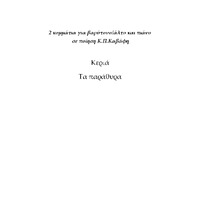 Ενδεικτική φωτογραφία τεκμηρίου